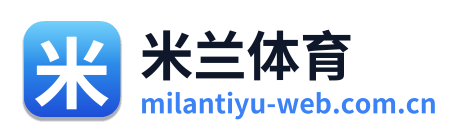 米兰体育 Logo